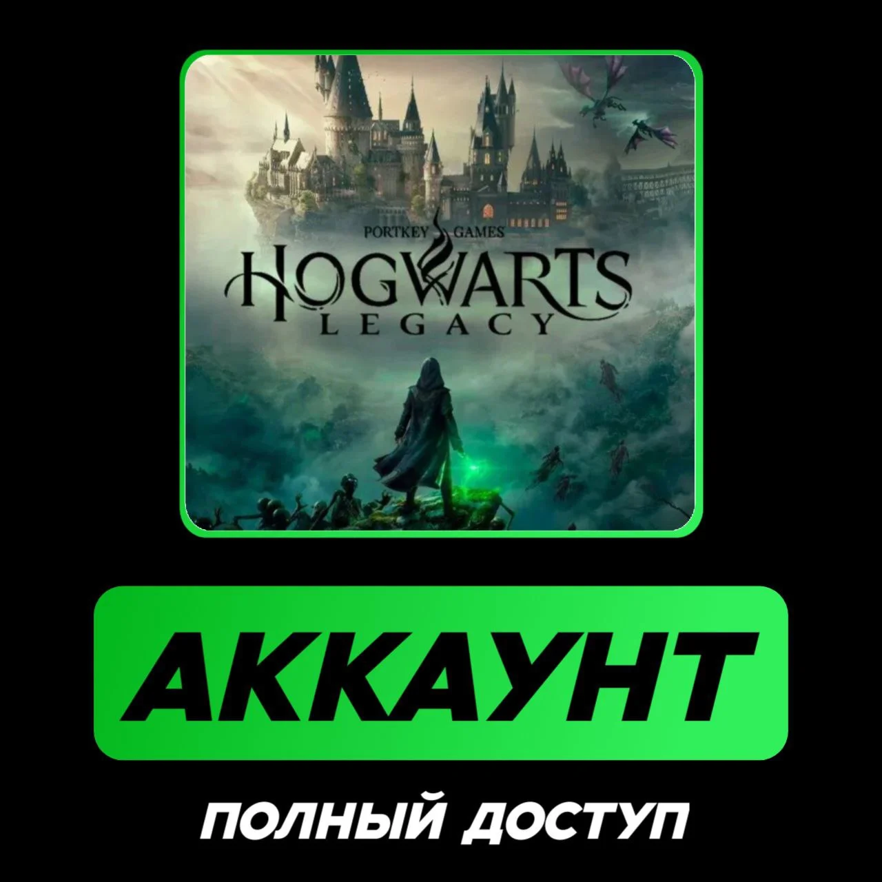 Hogwarts Legacy | АККАУНТ EPIC GAMES | ПОЛНЫЙ ДОСТУП + ПОЧТА