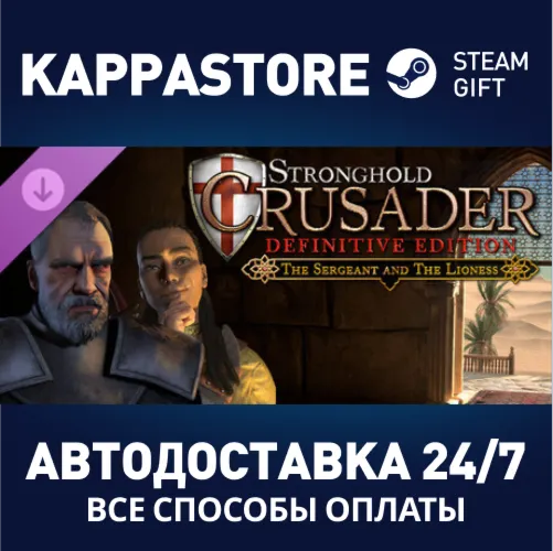 Stronghold Crusader: Definitive Edition - DLC 2 РФ/СНГ