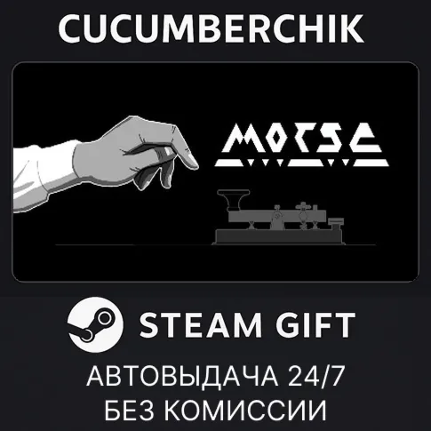 MORSESTEAM GIFT AUTORU+МИР