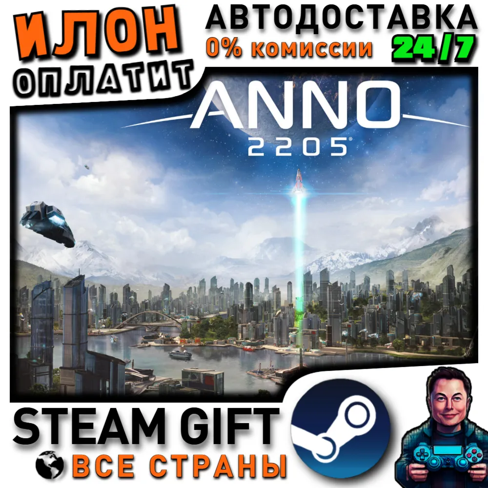 Anno 2205 · Steam РОССИЯ и ВСЕ СТРАНЫ