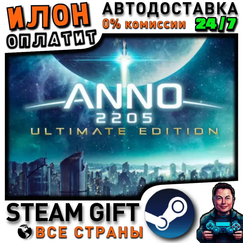 Anno 2205 Ultimate Edition · Steam РОССИЯ и ВСЕ СТРАНЫ