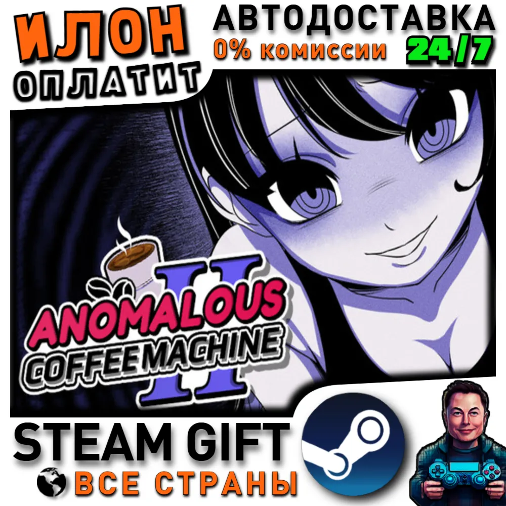 Anomalous Coffee Machine 2 · Steam РОССИЯ и ВСЕ СТРАНЫ
