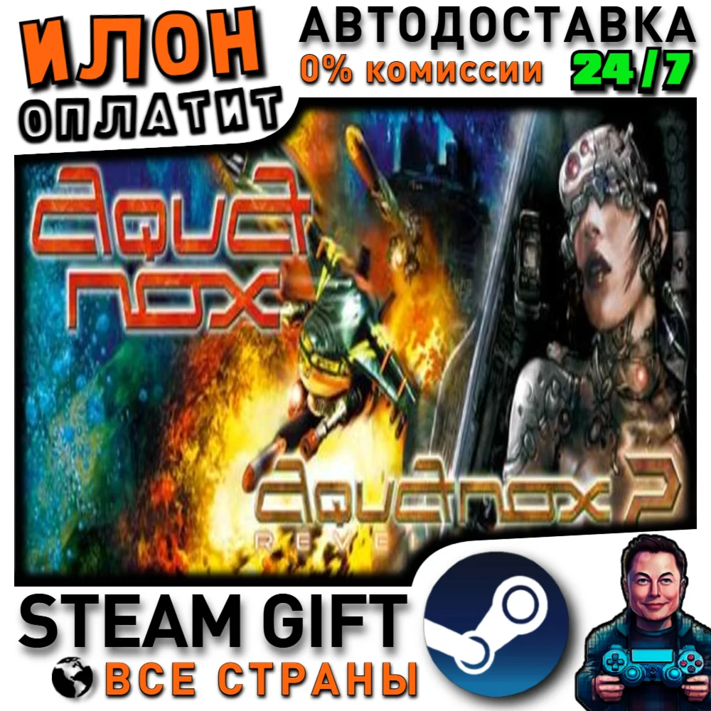 AquaNox + AquaNox 2 · Steam РОССИЯ и ВСЕ СТРАНЫ
