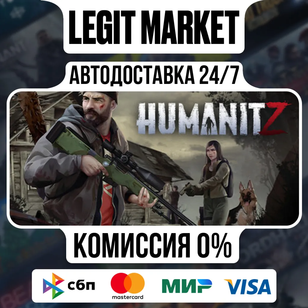 HumanitZ / Steam АВТО / РУ + МИР