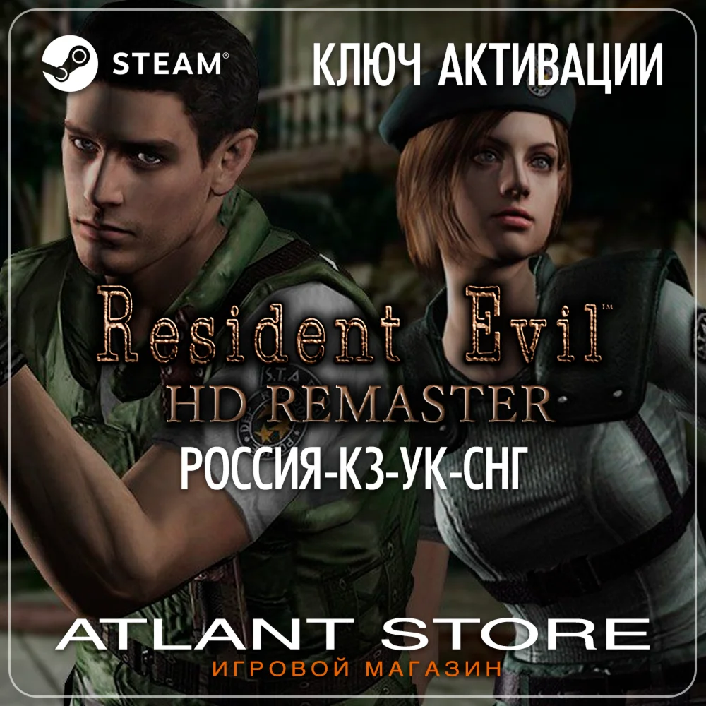 Resident Evil HD Remaster (Ключ Steam) РФ-КЗ-УК-СНГ