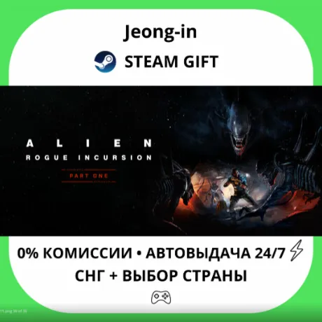 АВТО 24/7 • Alien: Rogue Incursion VR Deluxe • СНГ + МИР • STEAM