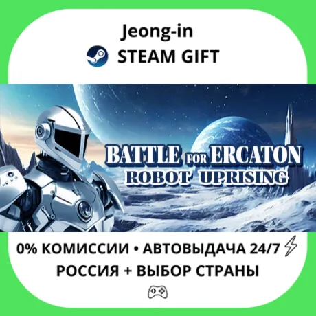 АВТО 24/7 • Battle for Ercalon: Robot Uprising • РФ + МИР • STEAM