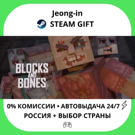 АВТО 24/7 • Blocks and Bones • РФ + МИР • STEAM