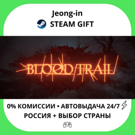 АВТО 24/7 • Blood Trail • РФ + МИР • STEAM