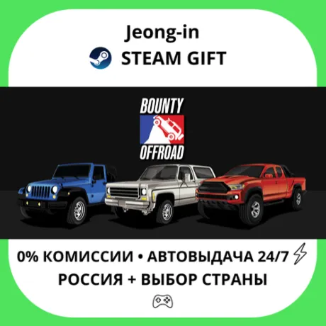 АВТО 24/7 • Bounty Off Road • РФ + МИР • STEAM