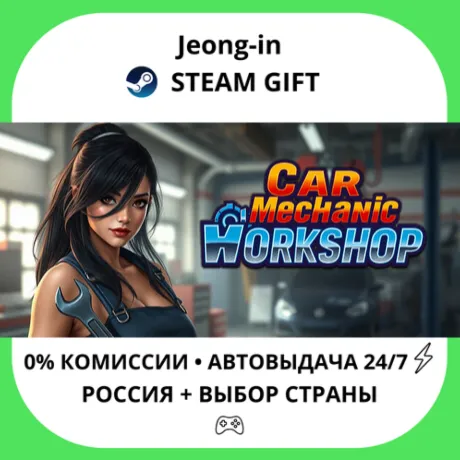 АВТО 24/7 • Car Mechanic Workshop • РФ + МИР • STEAM
