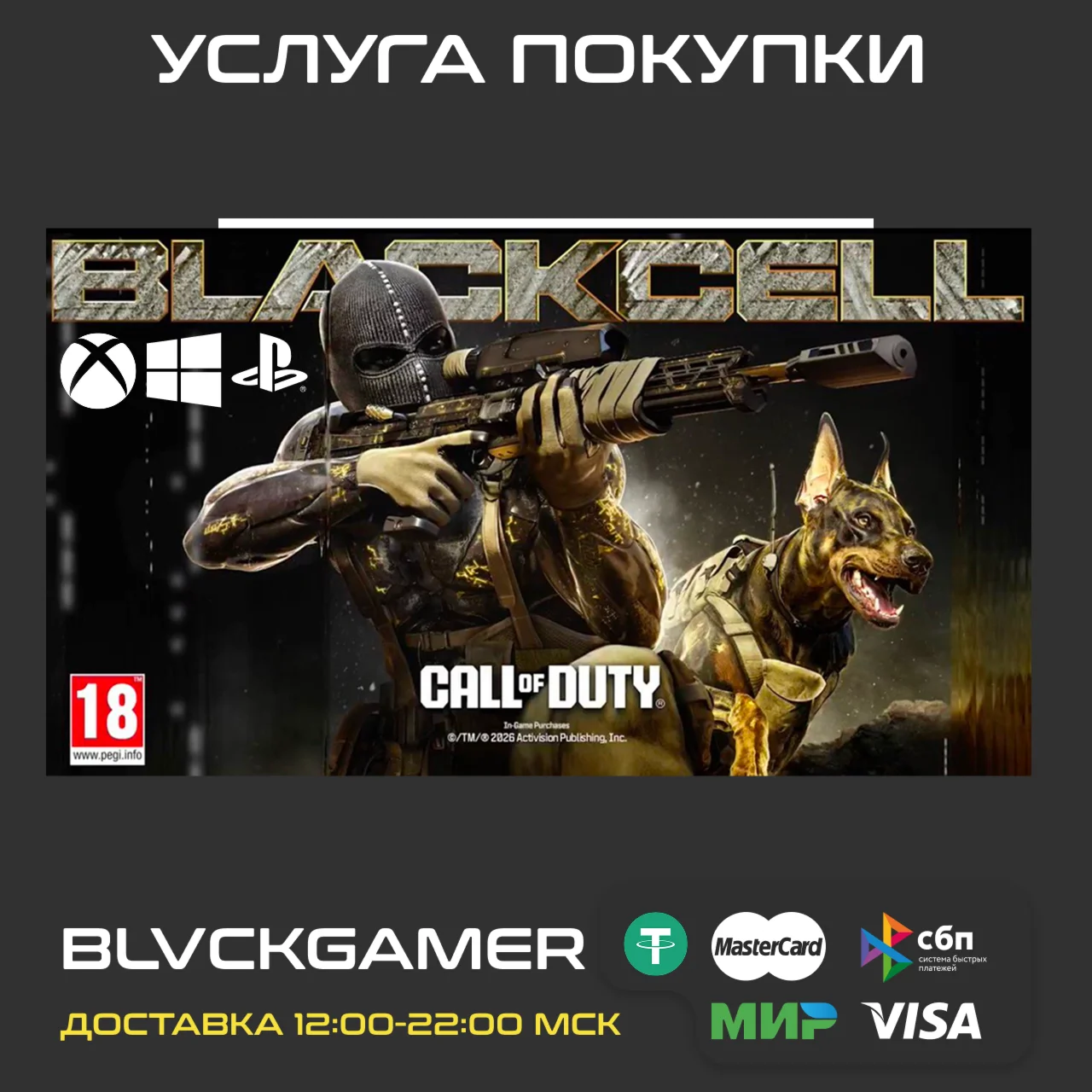 🔥CoD: Black Ops 7 - BlackCell Season 2 (PS4/5,Xbox,PC)