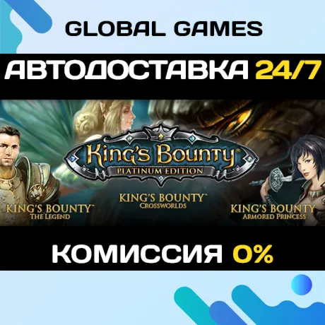 King's Bounty: PlatinumSteam Ключ РФ+СНГ