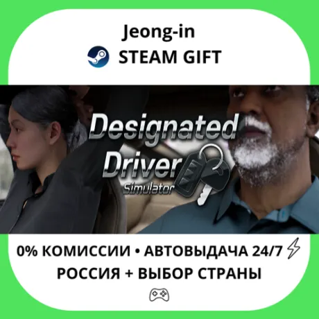 АВТО 24/7 • Designated Driver Simulator • РФ + МИР • STEAM