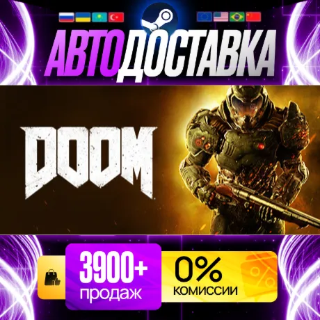 [ АВТО 24/7 ] DOOM GIFT | STEAM | ВЫБОР РЕГИОНА