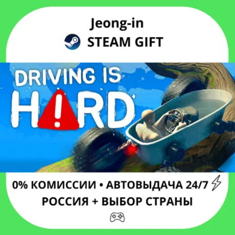 АВТО 24/7 • Driving Is Hard • РФ + МИР • STEAM
