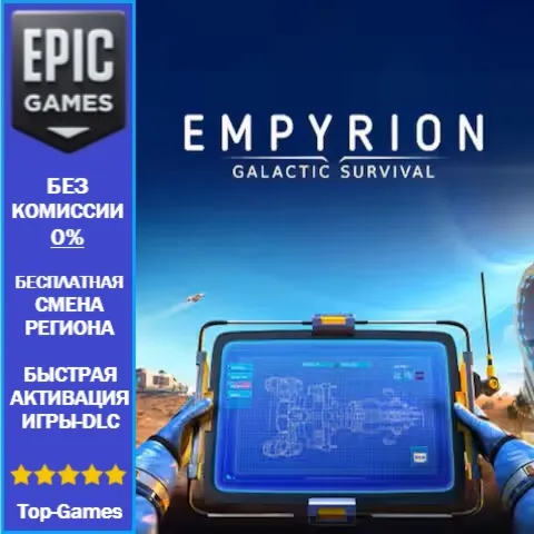 Empyrion Galactic Survival | EPIC GAMES