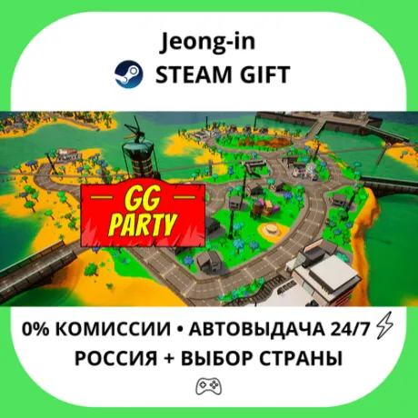 АВТО 24/7 • GG-Party • РФ + МИР • STEAM