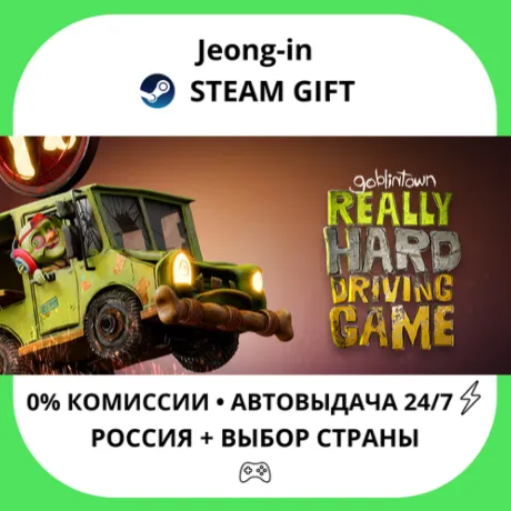 АВТО 24/7 • Goblintown: Really Hard Driving Game • РФ + МИР • STEAM