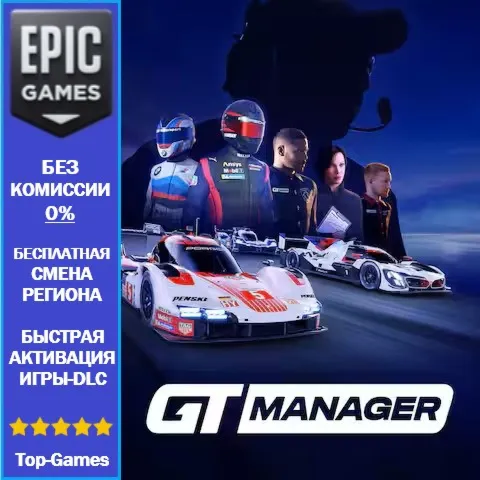 GT Manager | EPIC GAMES