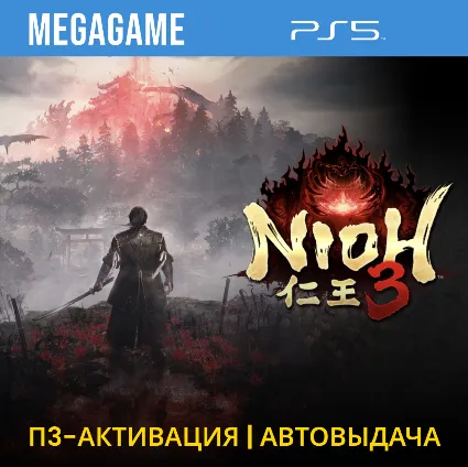 Nioh 3 (PS5/RUS) П3 - Активация