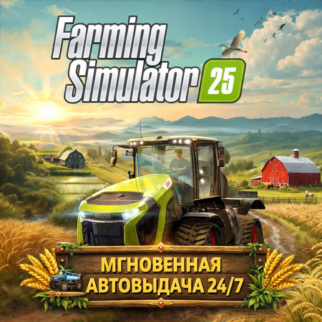 Farming Simulator 25 | ПОЛНЫЙ ДОСТУП К ПОЧТЕ + СМЕНА ДАННЫХ