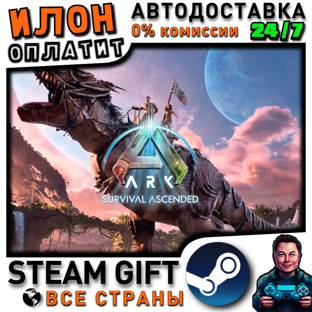 ARK: Survival Ascended · Steam РОССИЯ и ВСЕ СТРАНЫ
