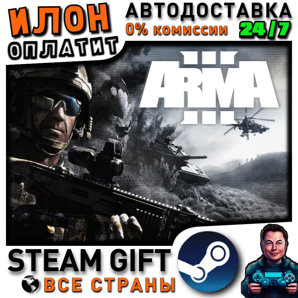 Arma 3 · Steam РОССИЯ и ВСЕ СТРАНЫ
