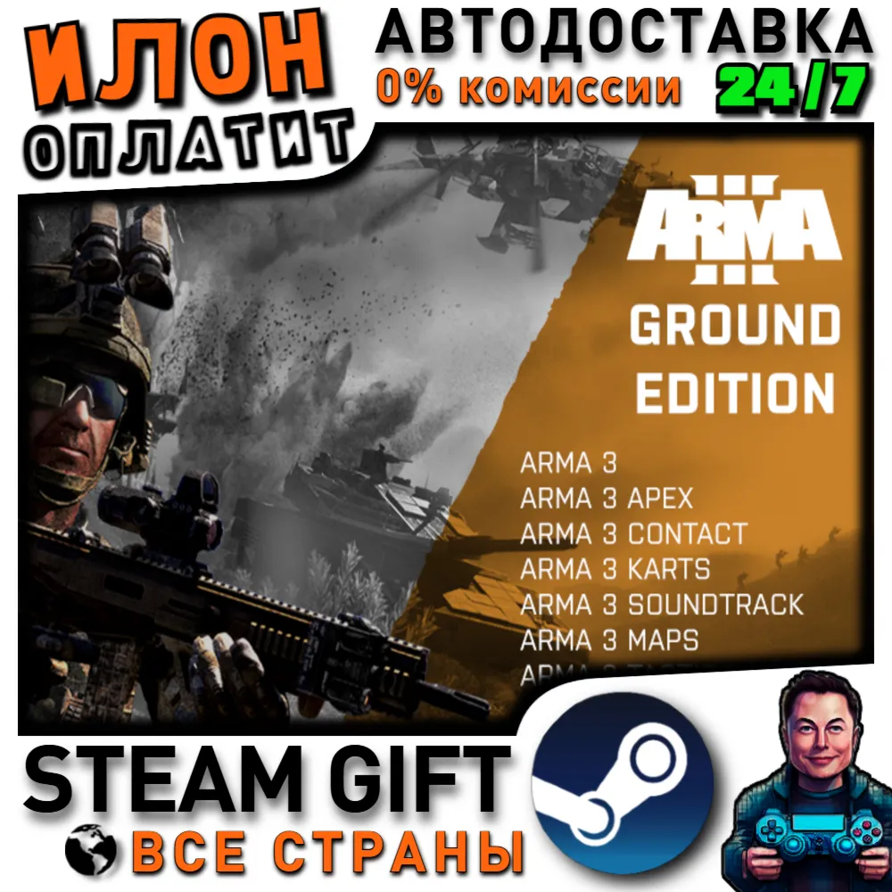 Arma 3 Ground Edition · Steam РОССИЯ и ВСЕ СТРАНЫ