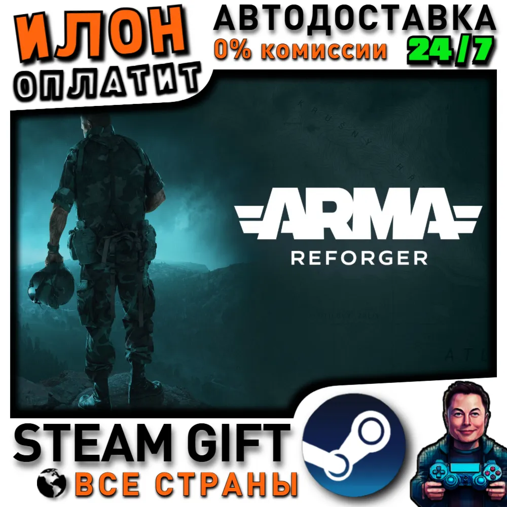 Arma Reforger · Steam РОССИЯ и ВСЕ СТРАНЫ