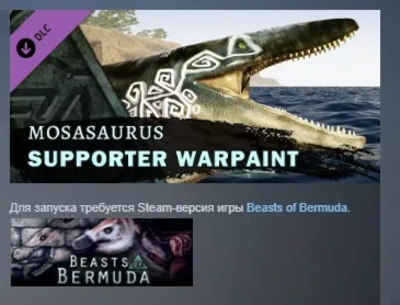 Beasts of Bermuda - Mosasaurus Supporter Warpaint DLC ДОПОЛНЕНИЕ STEAM РОССИЯ