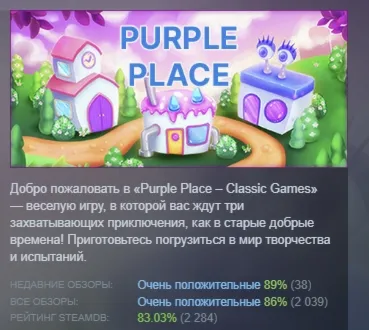 Purple Place - Classic Games STEAM GIFT РОССИЯ