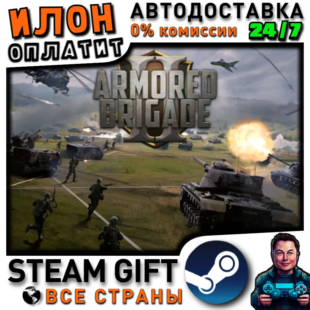 Armored Brigade 2 · Steam РОССИЯ и ВСЕ СТРАНЫ