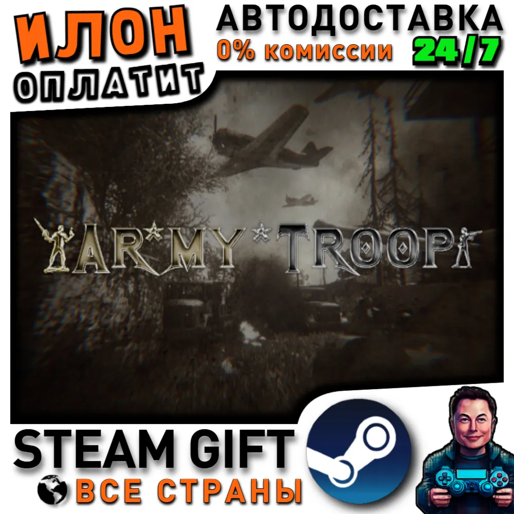 Army Troop · Steam РОССИЯ и ВСЕ СТРАНЫ