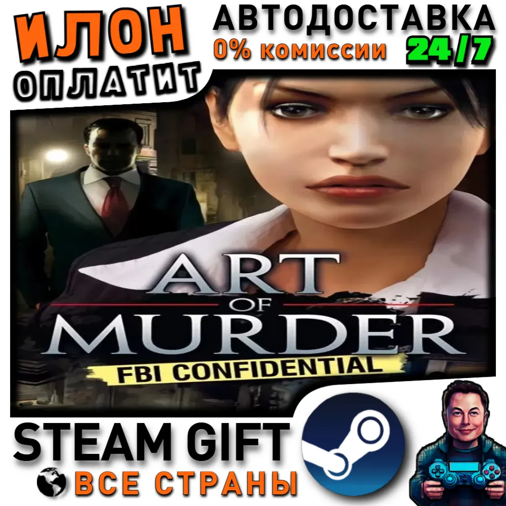 Art of Murder - FBI Confidential · Steam РОССИЯ и ВСЕ СТРАНЫ