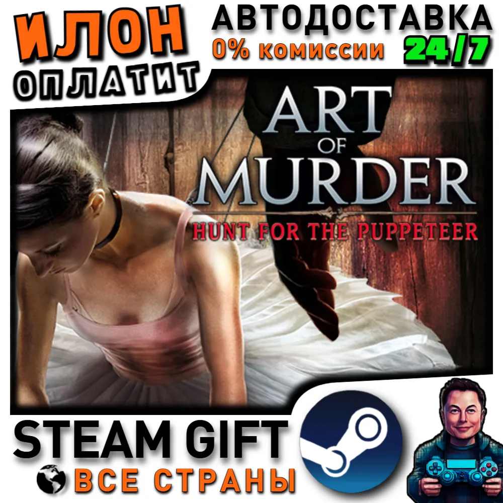 Art of Murder - Hunt for the Puppeteer · Steam РОССИЯ и ВСЕ СТРАНЫ