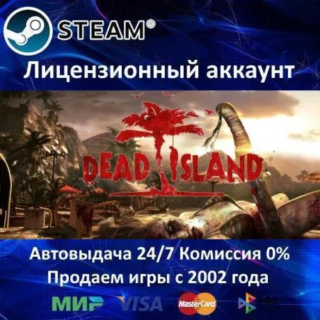 Dead Island + 3 DLC️+ 45 ИгрSteam⭐Region Free