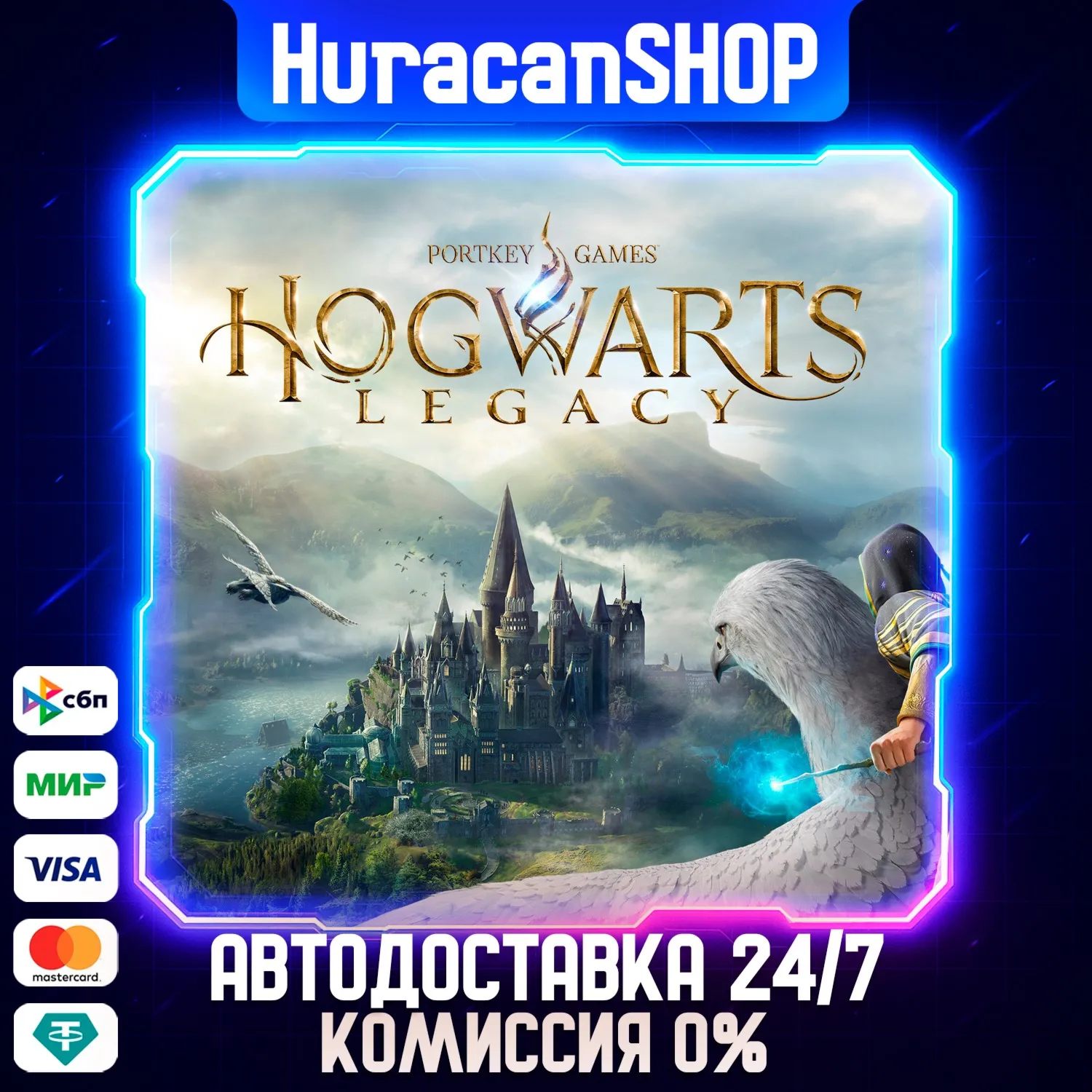 Hogwarts Legacy Авто МИР