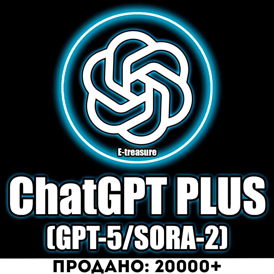 Аккаунт ChatGPT PLUS | PRO  | ЧАТГПТ ПЛЮС ЧАТ ГПТ ПЛЮС ЧАТГПТ ПРО ЧАТ ГПТ ПРО