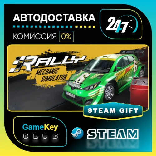 Rally Mechanic Simulator / STEAM GIFT / Выбор стран