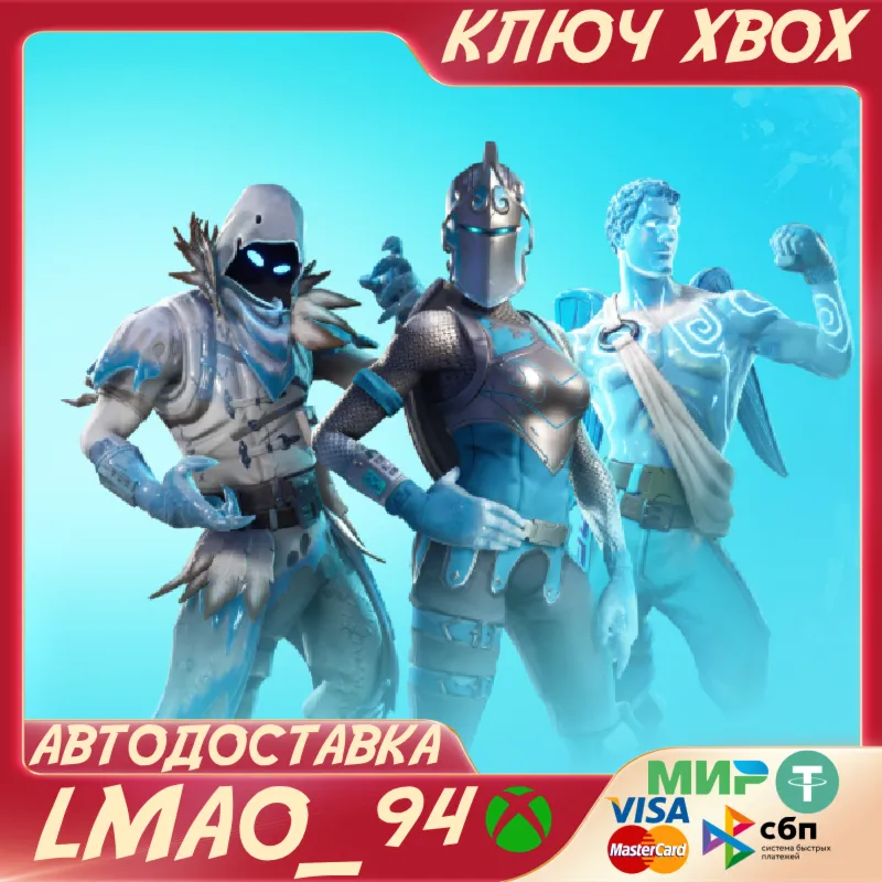 Fortnite - Frozen Legends Pack XBOX КЛЮЧ
