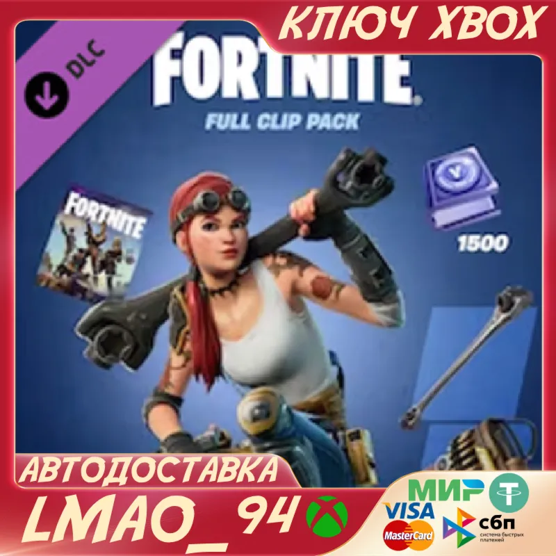 Fortnite - Full Clip Pack XBOX КЛЮЧ