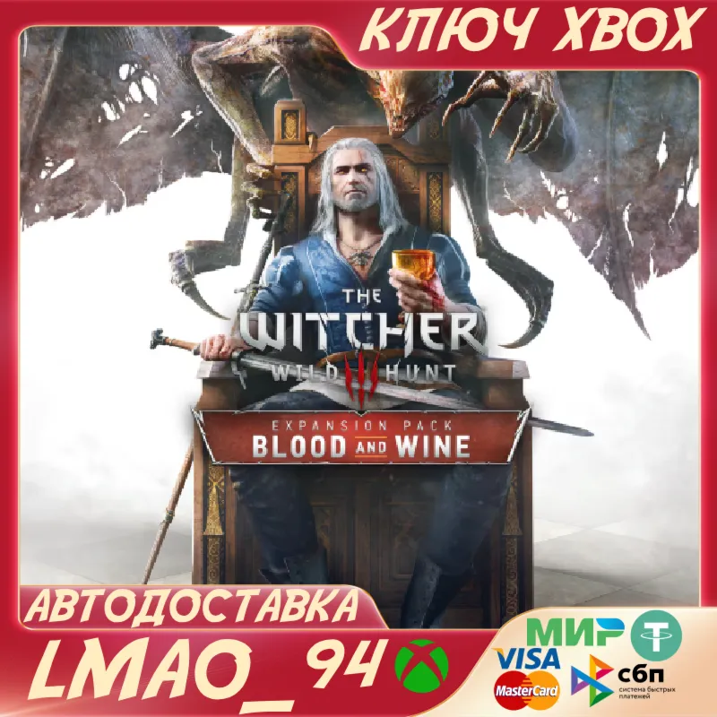 The Witcher 3: Wild Hunt – Blood and Wine DLC XBOX ONE|SERIES XS КЛЮЧ