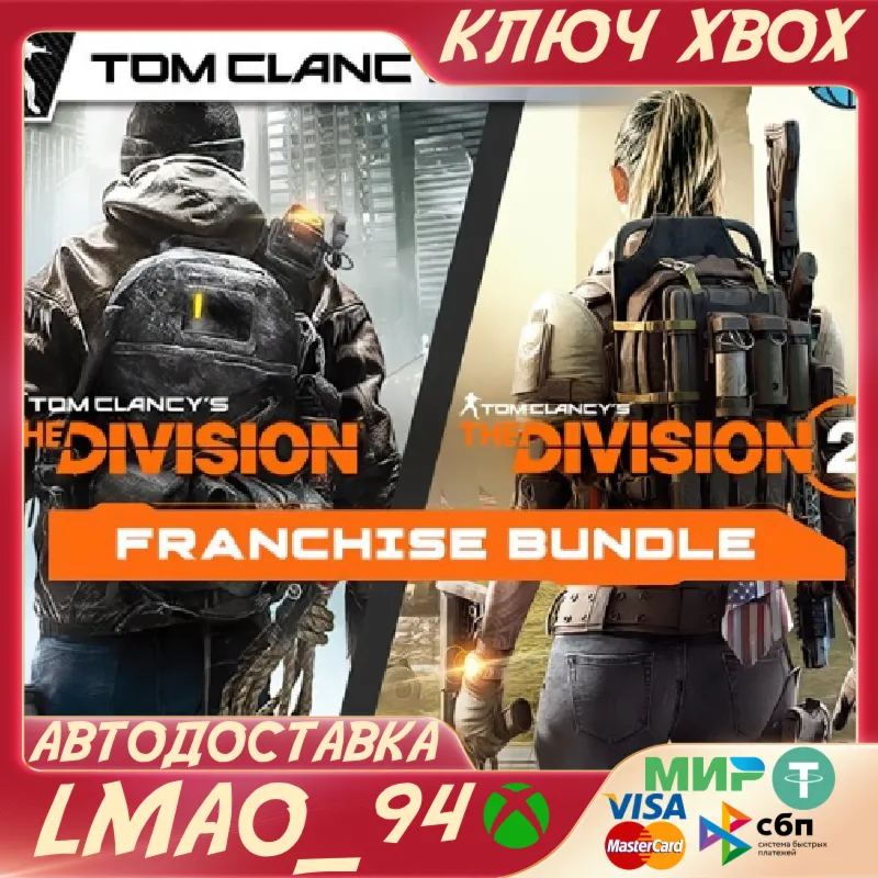 TOM CLANCY'S THE DIVISION® FRANCHISEXBOXКЛЮЧ