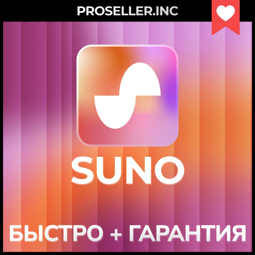  SUNO AI Pro  | Premier | БЕЗ ВХОДА + БЫСТРО