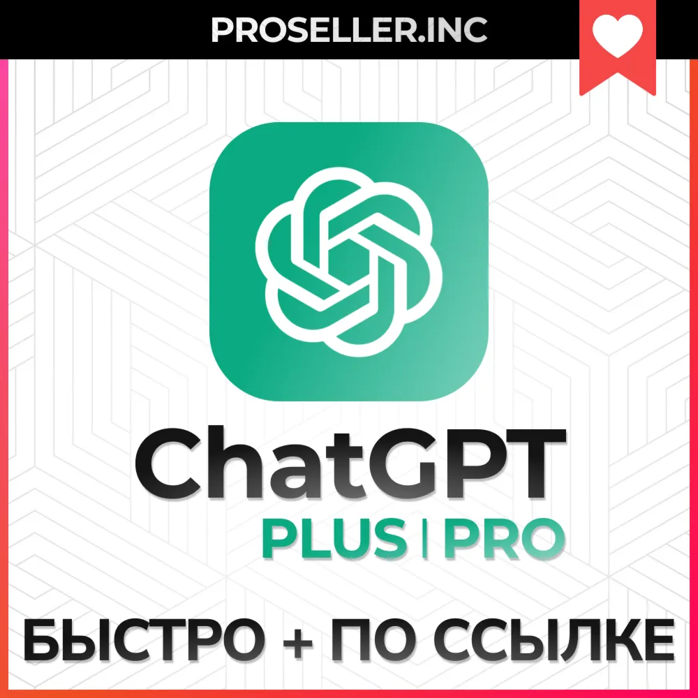 ChatGPT 5 PLUS | GO | SORA — Быстро По Ссылке