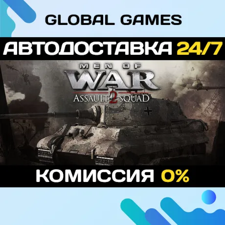 Men of War: Assault Squad 2Steam Ключ РФ+СНГ
