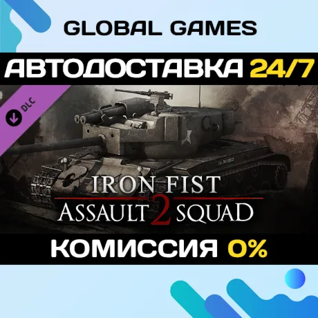 Men of War: Assault Squad 2 - Iron FistSteam Ключ РФ+СНГ