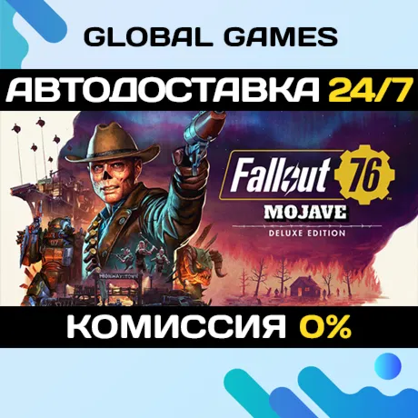 Fallout 76: Mojave Deluxe Edition STEAM GIFT АВТО