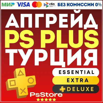 ♦ ️ Апгрейд | Улучшить подписку PS Plus ♦ ️ Турция